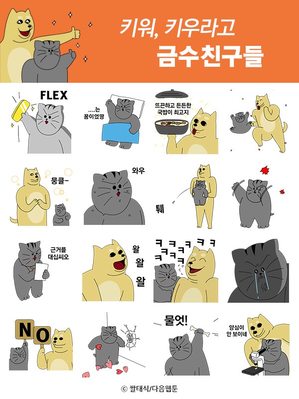 키워-키우라고-금수친구들-이모티콘