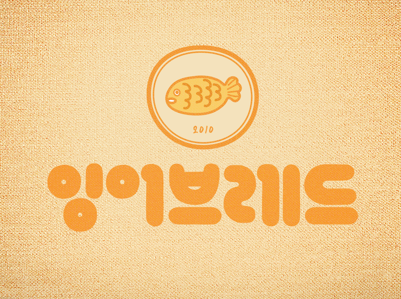 잉어브레드-로고2