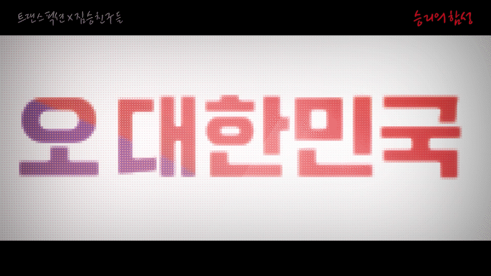 승리의-함성_스틸컷_12